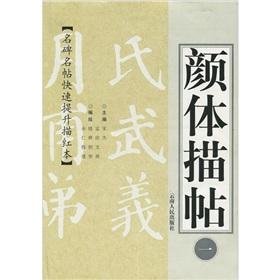 Imagen del vendedor de Yan describe Posts 1(Chinese Edition) a la venta por liu xing