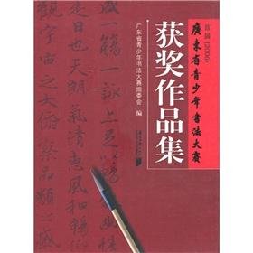 Immagine del venditore per The first (2006). Guangdong Province Youth Calligraphy Competition winning entries set(Chinese Edition) venduto da liu xing