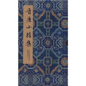 Imagen del vendedor de Jin Tang Xiaokai set(Chinese Edition) a la venta por liu xing