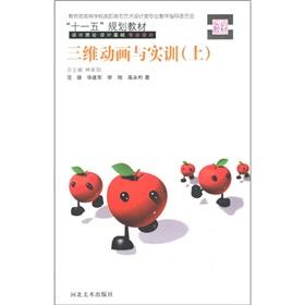 Imagen del vendedor de 3D animation and Training (Vol.1)(Chinese Edition) a la venta por liu xing