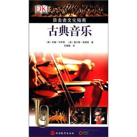 Imagen del vendedor de Witnesses Cultural Guide: Classical music(Chinese Edition) a la venta por liu xing