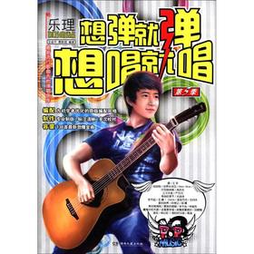 Immagine del venditore per The latest pop music guitar playing and singing music library: Want to play on the bomb Sing It (Season 5)(Chinese Edition) venduto da liu xing