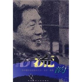 Imagen del vendedor de Wang Shikang music teaching arts Record essays: flow rhyme(Chinese Edition) a la venta por liu xing