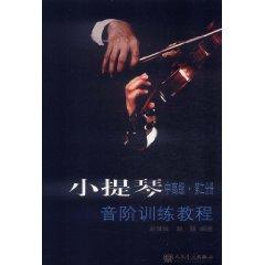 Image du vendeur pour Violin scale training tutorial (the senior Volume No. 2)(Chinese Edition) mis en vente par liu xing