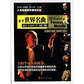 Seller image for Humanities and Social Sciences in Liberal Wencong: 100 stories on world music(Chinese Edition) for sale by liu xing