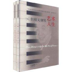 Seller image for Piano educator training world champion but Akiyoshi (Volume) (Set 2)(Chinese Edition) for sale by liu xing