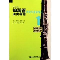 Imagen del vendedor de Clarinetist Tutorial 1: Sound and pronunciation (original introduction)(Chinese Edition) a la venta por liu xing
