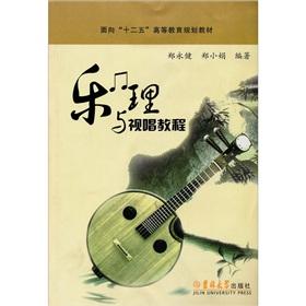 Imagen del vendedor de Music theory and sight-singing tutorial(Chinese Edition) a la venta por liu xing