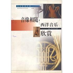 Immagine del venditore per Sounds of go hand in hand: Western Music Appreciation(Chinese Edition) venduto da liu xing
