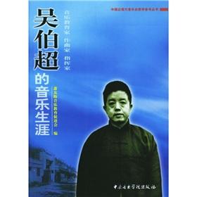 Imagen del vendedor de Wu Poh super music career(Chinese Edition) a la venta por liu xing