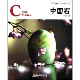 Imagen del vendedor de China Red China Stone(Chinese Edition) a la venta por liu xing