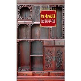 Image du vendeur pour Urban style Appreciation Series: mahogany furniture Appreciation manual(Chinese Edition) mis en vente par liu xing