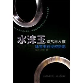 Imagen del vendedor de Foam jade appreciation and evaluation: invest the new darling of jewelery(Chinese Edition) a la venta por liu xing