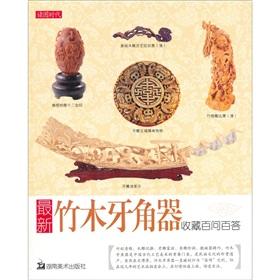 Imagen del vendedor de Wood. horn device collection Hundred Questions A(Chinese Edition) a la venta por liu xing