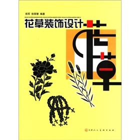Immagine del venditore per Flowers and decorative design(Chinese Edition) venduto da liu xing