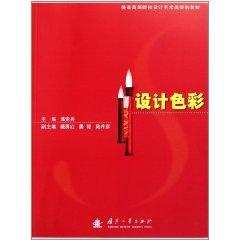 Immagine del venditore per In Higher Education in Art Design planning materials: design color(Chinese Edition) venduto da liu xing