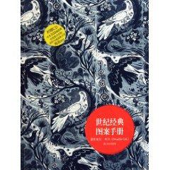 Bild des Verkufers fr Century classic pattern manual (with CD)(Chinese Edition) zum Verkauf von liu xing