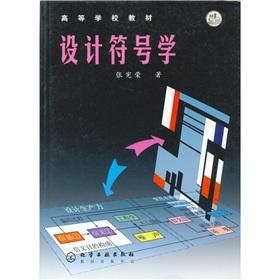 Immagine del venditore per Design Semiotics(Chinese Edition) venduto da liu xing
