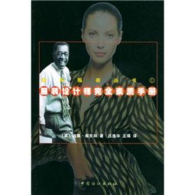 Imagen del vendedor de Fashion designers complete quality manual(Chinese Edition) a la venta por liu xing