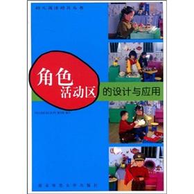 Immagine del venditore per The design and application of the role of the active region(Chinese Edition) venduto da liu xing