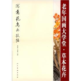 Imagen del vendedor de Elderly Painting School: herbaceous flowers(Chinese Edition) a la venta por liu xing