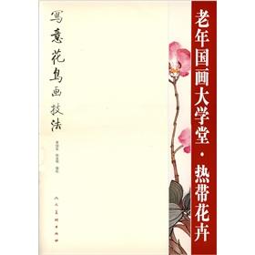 Imagen del vendedor de Elderly Painting School: tropical flowers(Chinese Edition) a la venta por liu xing