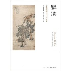 Immagine del venditore per The sociability Art of Ya debt: The text of the poor prove(Chinese Edition) venduto da liu xing