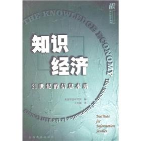 Imagen del vendedor de Knowledge-based economy: the 21st century. information is essentially(Chinese Edition) a la venta por liu xing