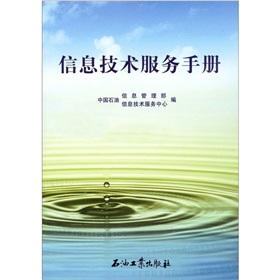 Seller image for IT service manual(Chinese Edition) for sale by liu xing