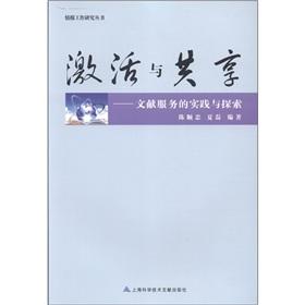 Image du vendeur pour Activation and sharing: Documentation Services Practice and Exploration(Chinese Edition) mis en vente par liu xing