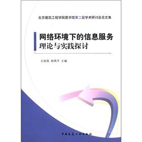 Imagen del vendedor de Beijing Construction Engineering College Library Academic Symposium: Information Services Theory and Practice of the network environment(Chinese Edition) a la venta por liu xing