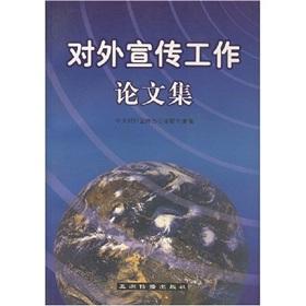 Imagen del vendedor de External publicity work of(Chinese Edition) a la venta por liu xing