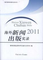 Immagine del venditore per Overseas News Publishing Record 2011(Chinese Edition) venduto da liu xing