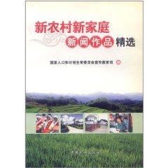 Imagen del vendedor de Home News Selected Works of new countryside(Chinese Edition) a la venta por liu xing