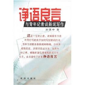 Seller image for Zheng language with young reporters on news writing good words:(Chinese Edition) for sale by liu xing