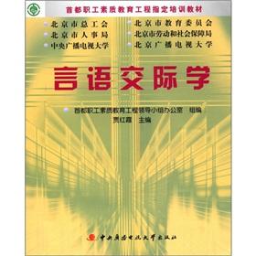 Immagine del venditore per Capital quality of workers education project to specify the training materials: verbal communication science learning package (with DVD-ROM discs 1 + assessment book 1)(Chinese Edition) venduto da liu xing