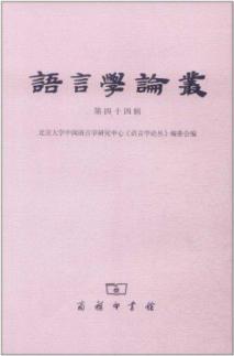 Imagen del vendedor de Linguistics studies (44 Series) a la venta por liu xing