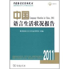 Seller image for Green Paper of the Chinese language and life: Chinese Language Situation (2011) (with CD 1)(Chinese Edition) for sale by liu xing