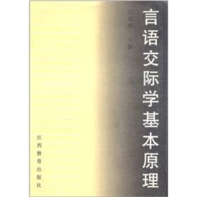 Imagen del vendedor de Verbal communication. the basic principles of(Chinese Edition) a la venta por liu xing