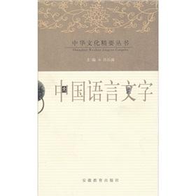 Imagen del vendedor de Essentials series of Chinese culture: Chinese language text(Chinese Edition) a la venta por liu xing