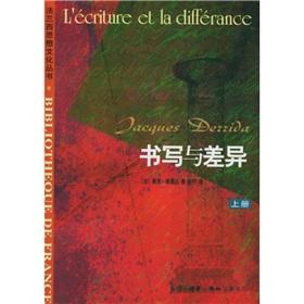 Immagine del venditore per Writing and difference (Set 2 Volumes)(Chinese Edition) venduto da liu xing