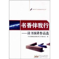 Immagine del venditore per Scholarly travels with you: reading speech works selected(Chinese Edition) venduto da liu xing