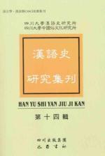 Imagen del vendedor de Linguistics and Chinese language classes CSSCI source Bulletin: Chinese Bulletin of History (Series 14)(Chinese Edition) a la venta por liu xing