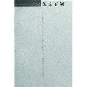 Immagine del venditore per Said the text five cases(Chinese Edition) venduto da liu xing