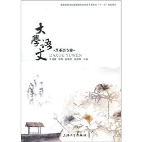 Immagine del venditore per Regular Institutions of Higher Vocational cultural and educational professional Eleventh Five-Year Plan textbook: University of Language (Arts category)(Chinese Edition) venduto da liu xing