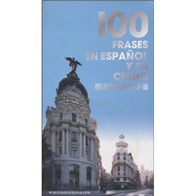 Seller image for Spanish Chinese one hundred manual (with an MP3 CD)(Chinese Edition) for sale by liu xing