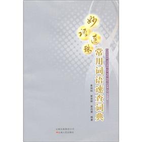 Seller image for Quips: common words Category Quick Reference Dictionary(Chinese Edition) for sale by liu xing