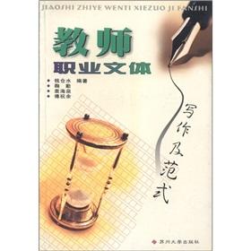 Immagine del venditore per Teachers' Professional Writing Style and Model(Chinese Edition) venduto da liu xing