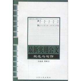Imagen del vendedor de Specification and writing of the latest practical documents(Chinese Edition) a la venta por liu xing