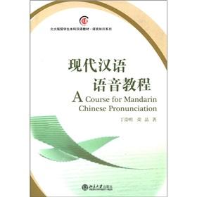 Seller image for Peking version of undergraduate students of Chinese teaching materials knowledge of the language series: Modern Chinese voice tutorial (with an MP3 CD)(Chinese Edition) for sale by liu xing